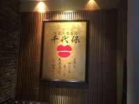 千代保怀石料理