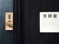 芦田家咖啡研习社
